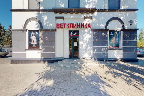 Ветеринарная клиника “Ваш добрый ветеринар”