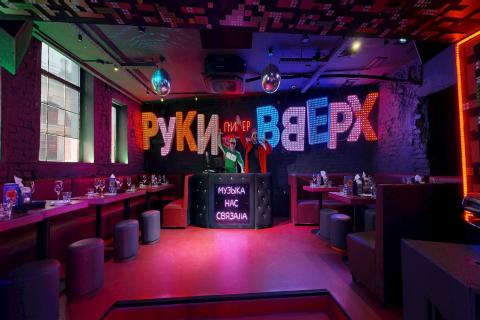 Руки ВВерх! Бар Грибоедова